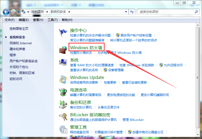 Win7关闭防火墙步骤三