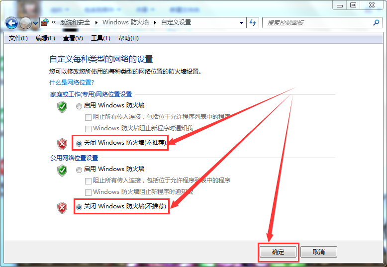 Win7关闭防火墙步骤五