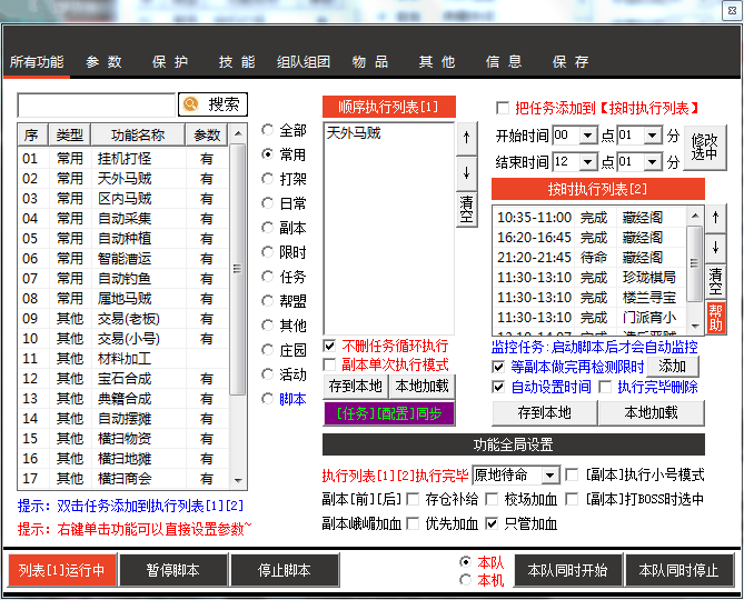 天龙小蜜脚本截图